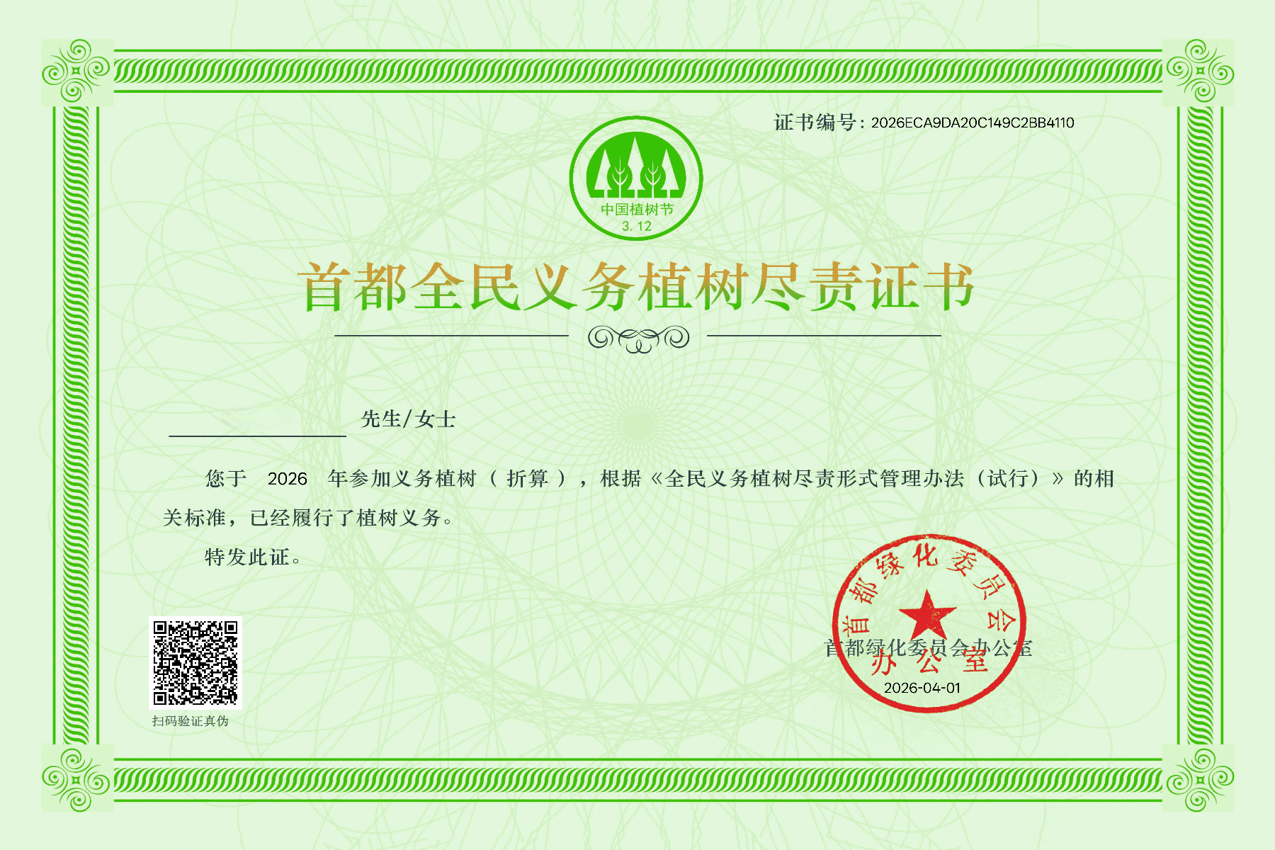 一輕控股團(tuán)委組織開展“挺膺奮進(jìn)‘十五五’  助力建設(shè)美麗北京”主題植樹活動